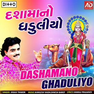 Divo Laine Gotu Dashama