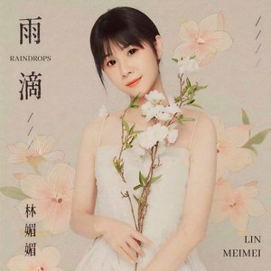 雨滴