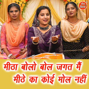 Mitha Bolo Bol Jagat Main Mithe Ka Koi Mol Nahi