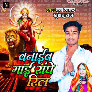 Bnaib Mai Sanghe Reel