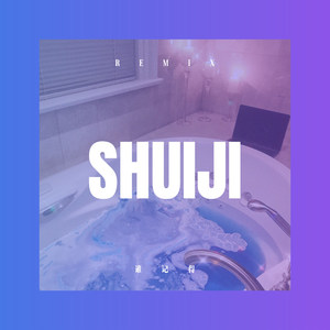 最后一杯 (DJ版)