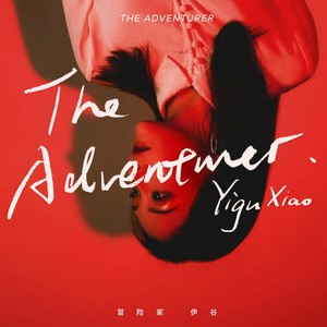 新的旅程(New Voyage)