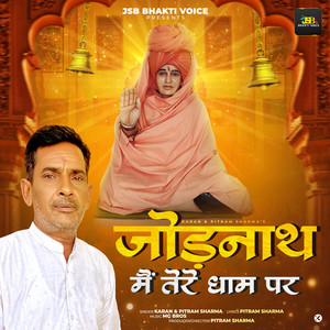 Jodnath Me Tere Dham Par