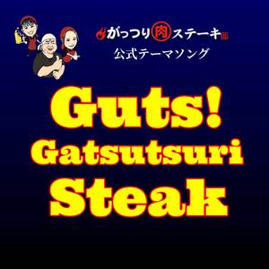 Guts! Gatsutsuri Steak