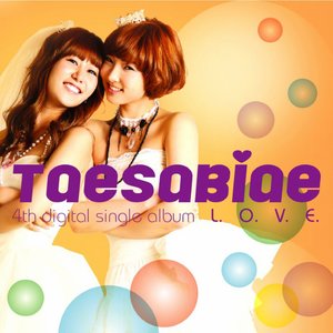 내사랑 (我的爱)