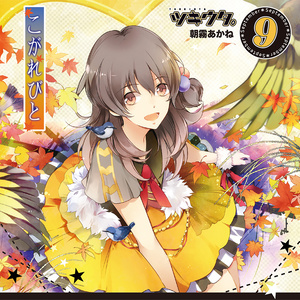 夜明けの光 (黎明之光)