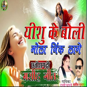 Yeshu Ke boli Mola Nik Lage