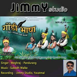 Gondi Bhasha Te Wadkana (feat. Meghraj Meshram, Pandurang Meshram & Subodh Walke)