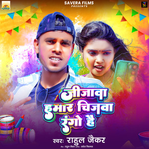 Jijwa Hamar Chijwa Rango Hai