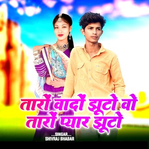 Taro Vado Jhutho Vo Taro Pyar Jhutho