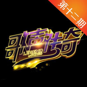 敖包相会 (Live)