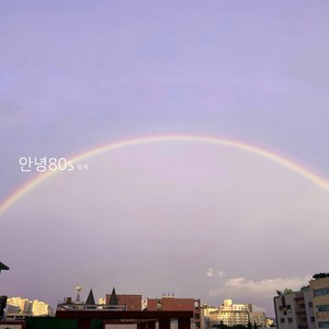 안녕 80s (HELLO 80s) (Inst.)