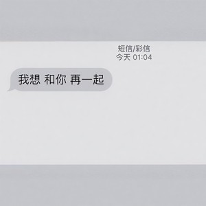 余佳运-我想 (黄黄 remix)