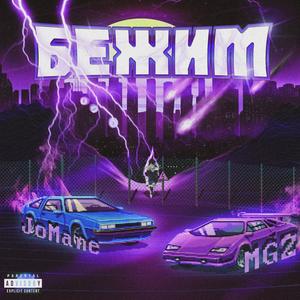 Ðежим (Original Mix)