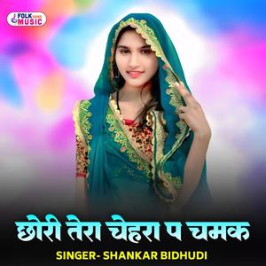 Chhori Tera Chehara P Chamak