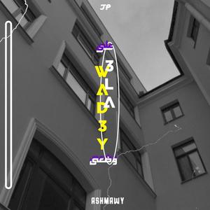 3LA WAD3Y (Explicit)