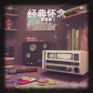 共同渡过 (COVER版)