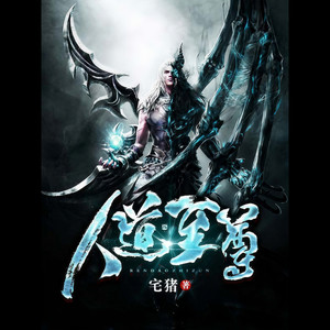 高山永别 - 第57集 清白