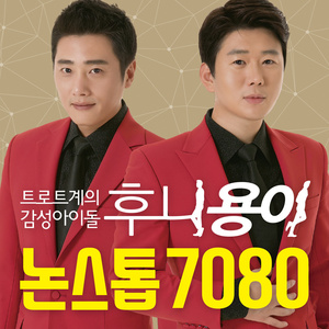 HooniYongi - 풀잎사랑 (草叶的爱)