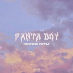 Грязь (Explicit)