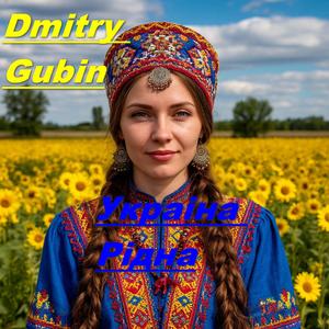 Украiна Рiдна