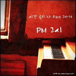 Pm 2 시 (下午2点) (With Piano)
