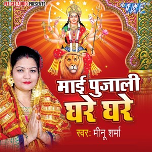 Mai Pujali Ghare Ghare