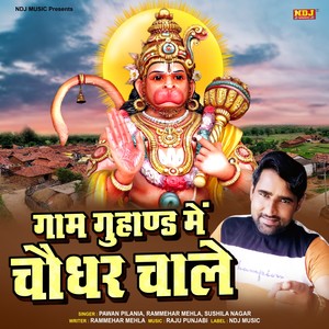 Gaam Guand Me Choudhar