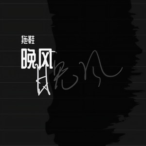 披星戴月的想你