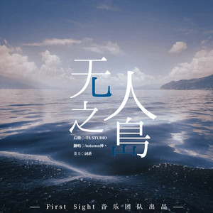 无人之岛