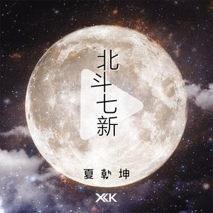 等晴天封面