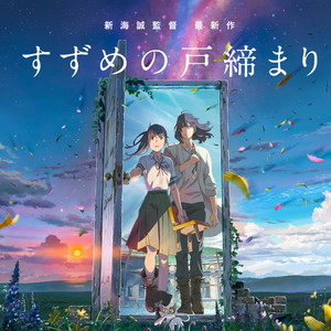 すずめ (A Cappella ver.)