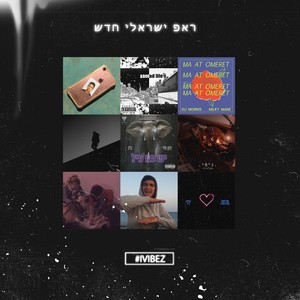אריאל מדהלה ועידן רז - סוג של רגש (Explicit)