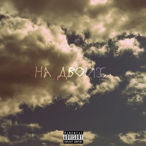 Химия в Перу (Explicit)