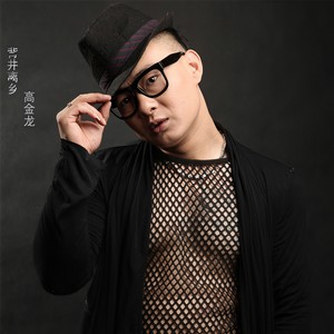 背井离乡