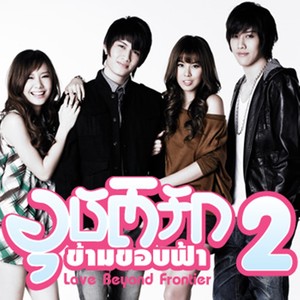 ไม่ผิดใช่ไหม...ที่รักเธอ