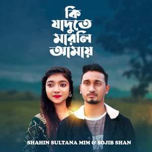 Ki Jadute Marli Amai