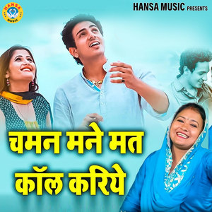 Chaman Manne Mat Call Kariye