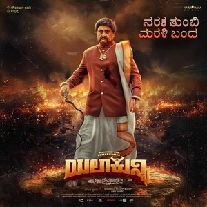 Naraka Tumbi Marali Banda (Original Motion Picture Soundtrack)