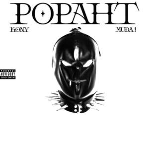 POPAHT FT. MUDA! (Explicit)