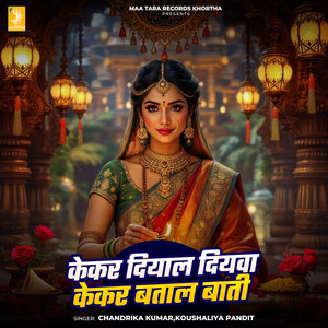 Kekar Diyal Diyva Kekar Batal Bati