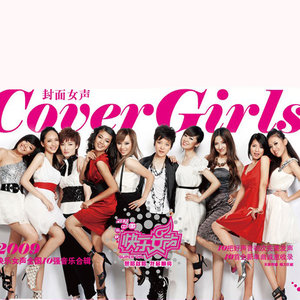 Cover Girls 封面女生