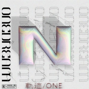 轨迹/ONE