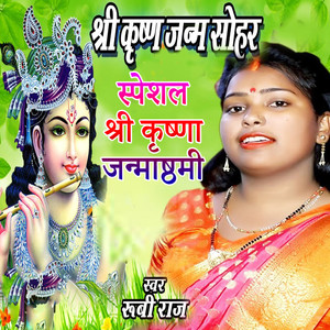 Shri Krishna Janam Sohar Special Shree Krishna Janamashthami