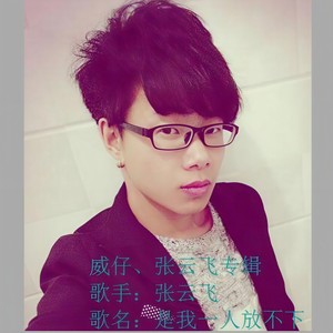 是我一人放不下