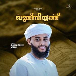 Quthbiyyath