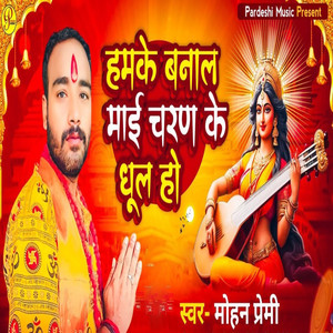 Hamke Banal Mai Charan Ke Dhul Ho