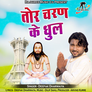 Tor Charan Ke Dhul