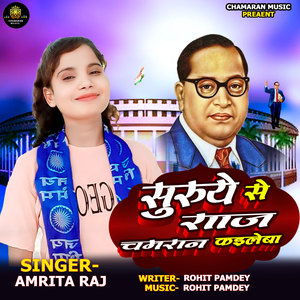 Suruwe se Raj Chamran Kaile Ba