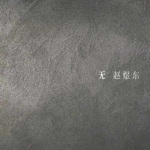 抛物线封面